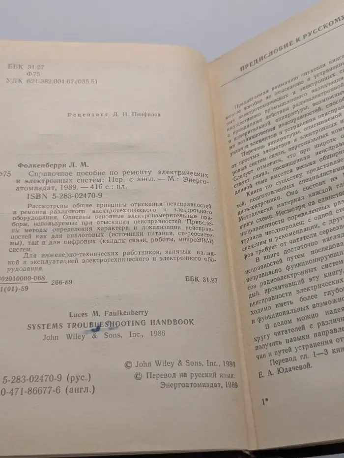 Справочное пособие по ремонту электрических и электронных систем