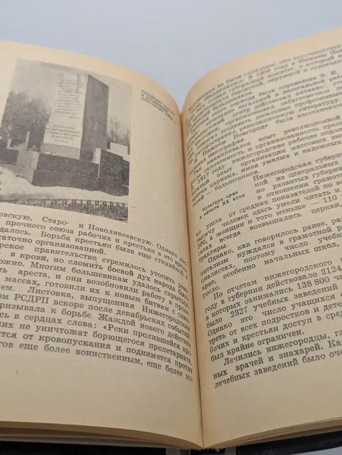 История Горьковской области