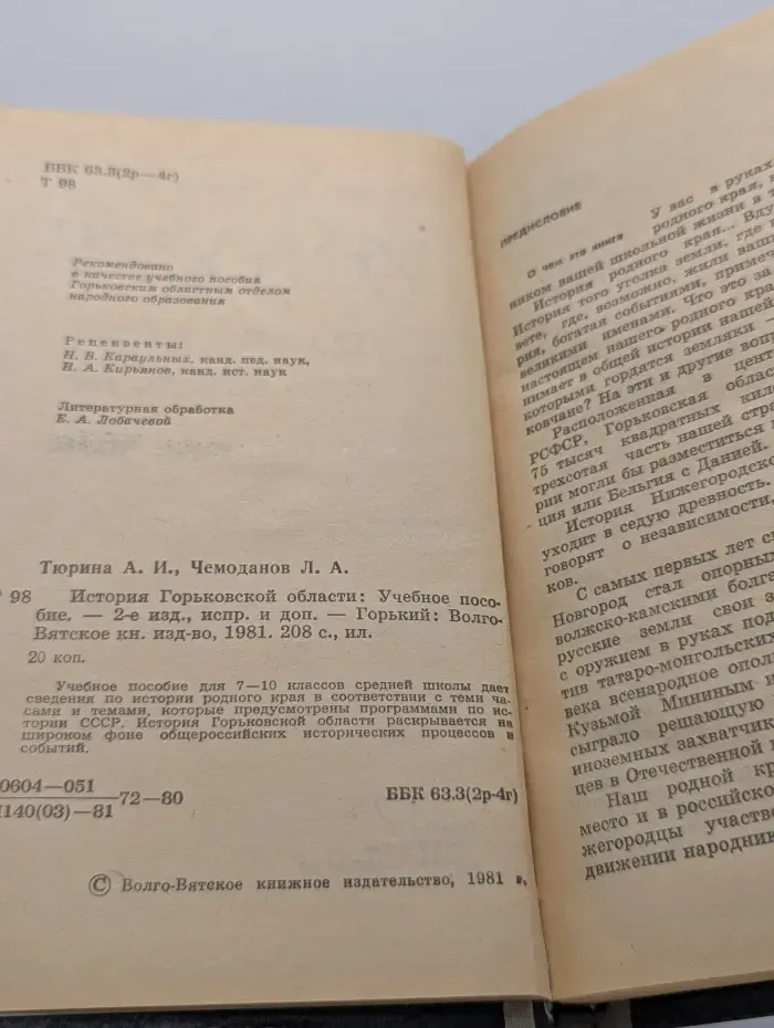 История Горьковской области