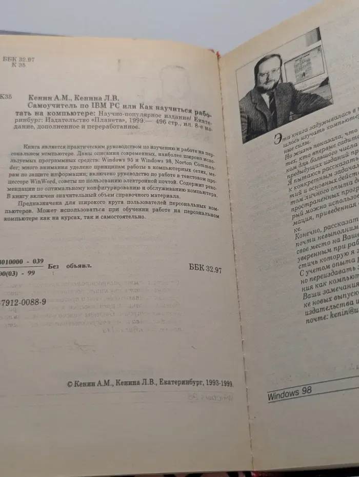 Самоучитель для пользователей IBM PC или как научиться работать на компьютере