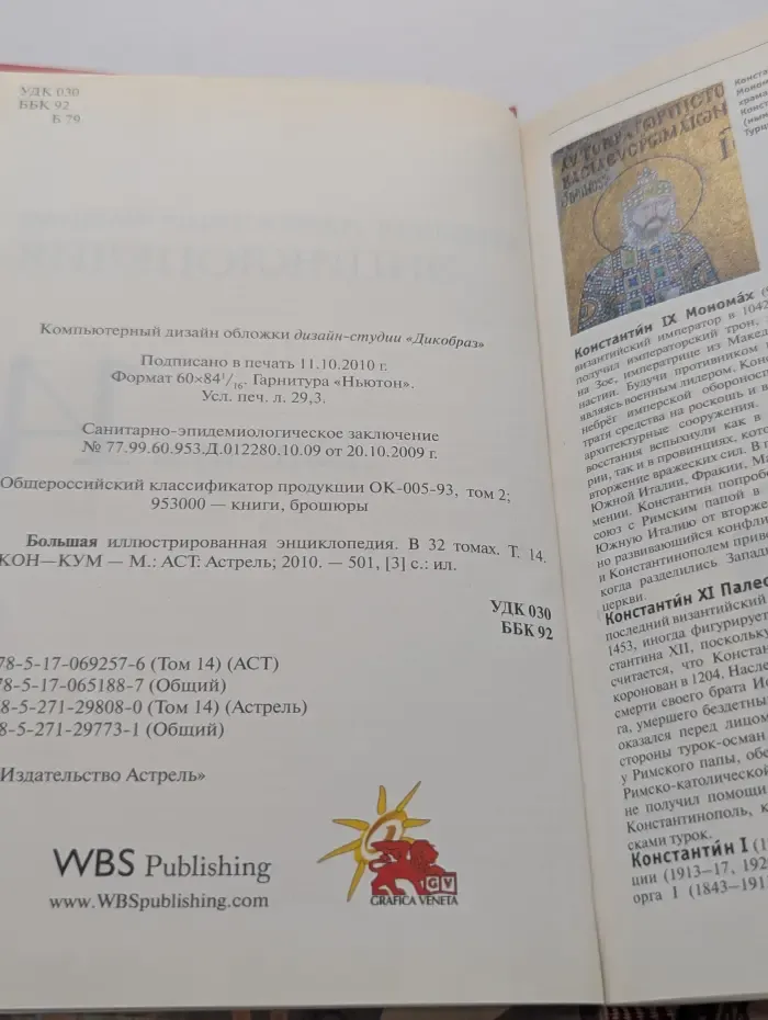 Большая иллюстрированная энциклопедия. Том 14. КОН - КУМ