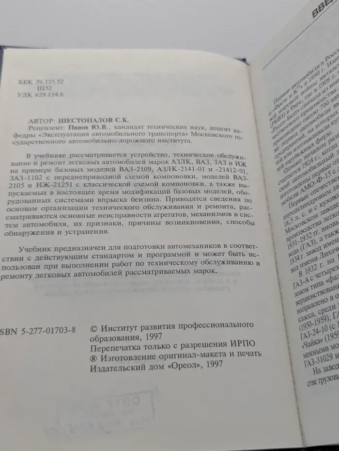Устройство, техническое обслуживание и ремонт легковых автомобилей