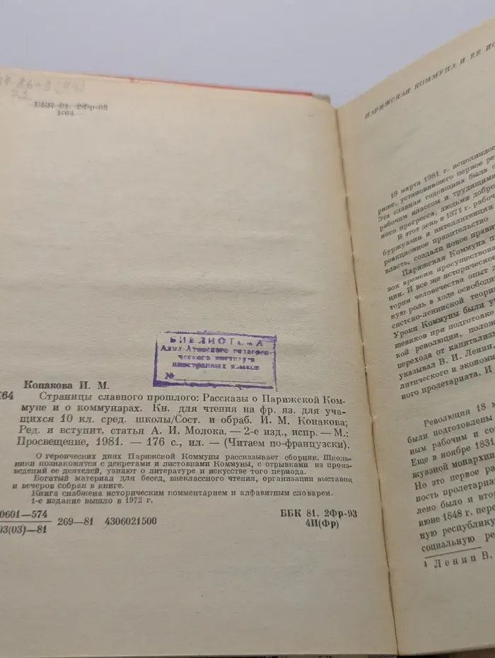 Читаем по-французски. Страницы славного прошлого: Рассказы о Парижской Коммуне и о коммунарах