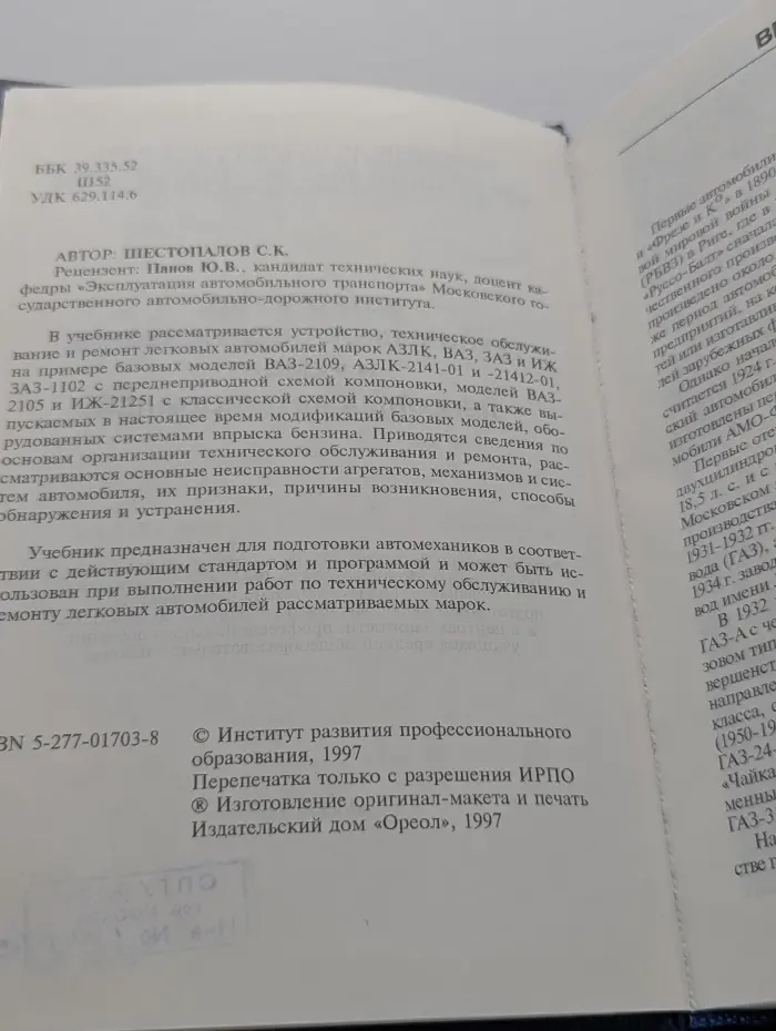 Устройство, техническое обслуживание и ремонт легковых автомобилей