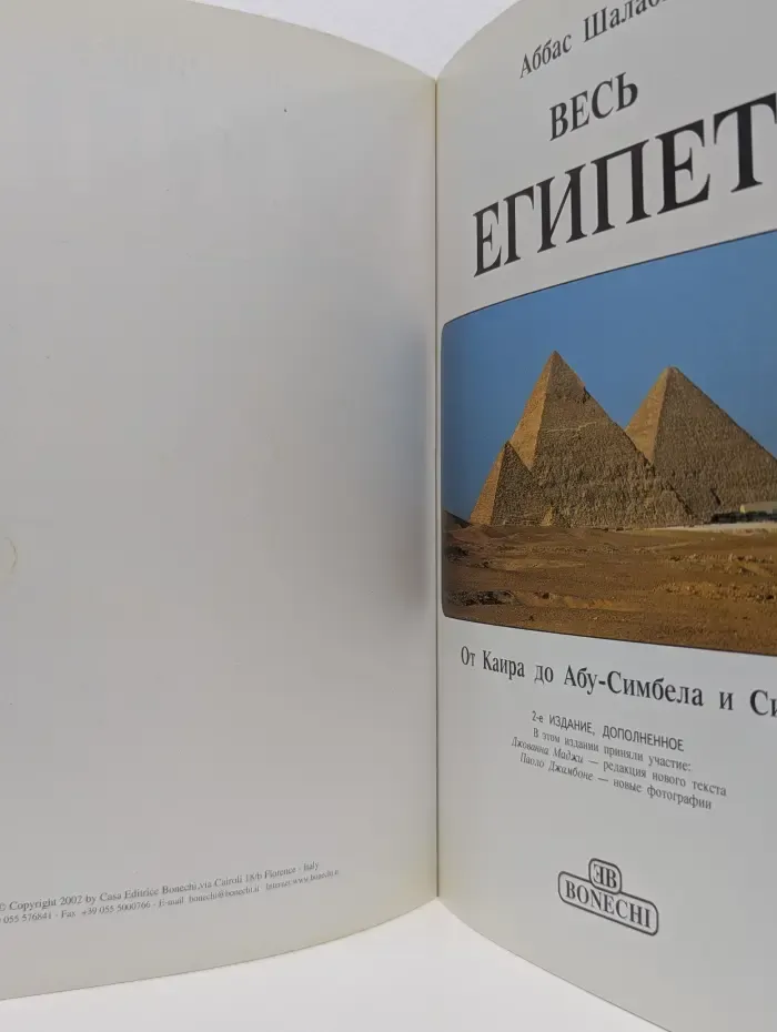 Весь Египет. От Каира до Абу-Симбела и Синай