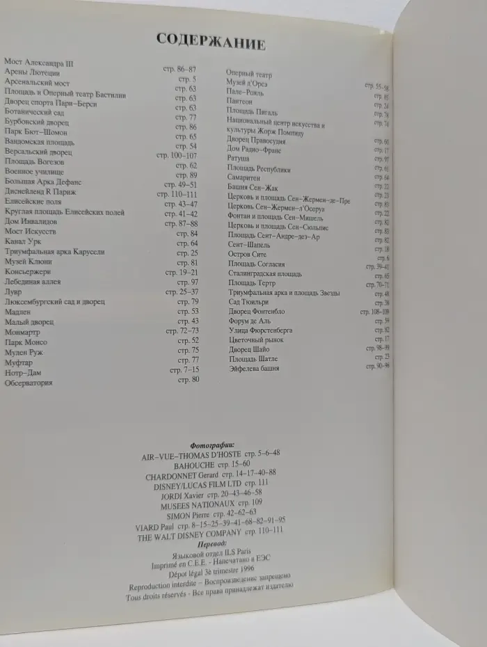 Париж. Русское издание