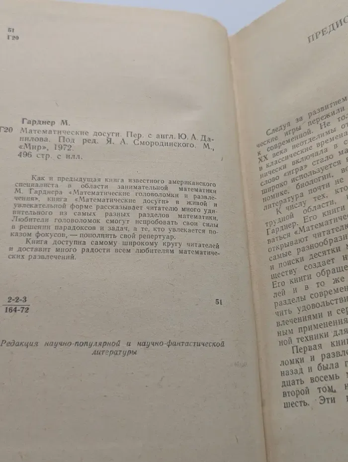 Математические досуги
