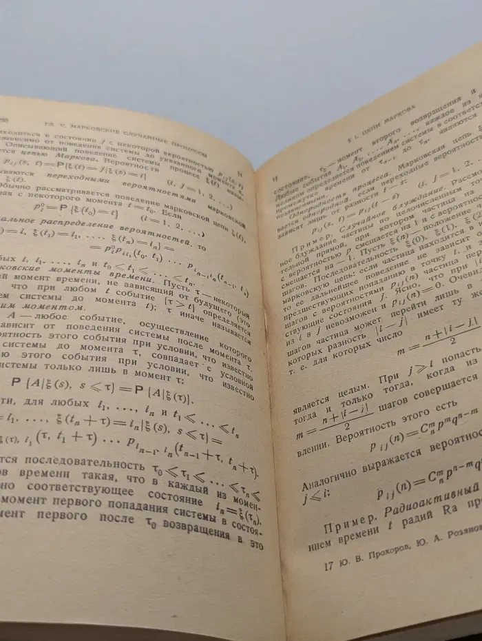 Справочная математическая библиотека. Теория вероятностей. Основные понятия, предельные теоремы, случайные процессы