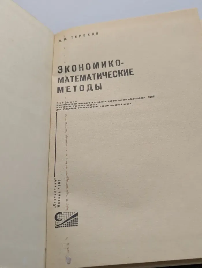 Экономико-математические методы