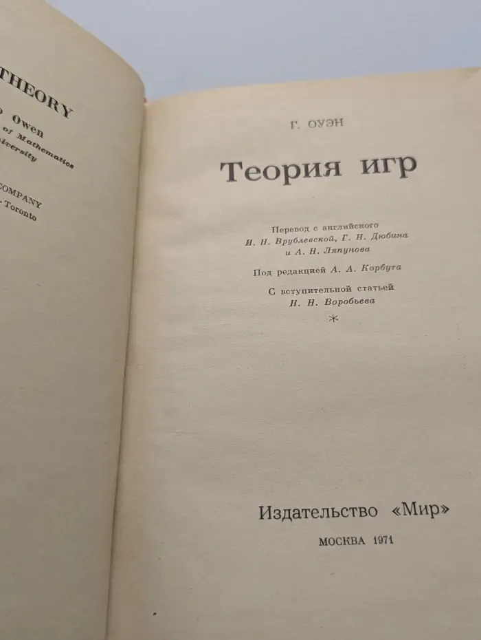 Теория игр