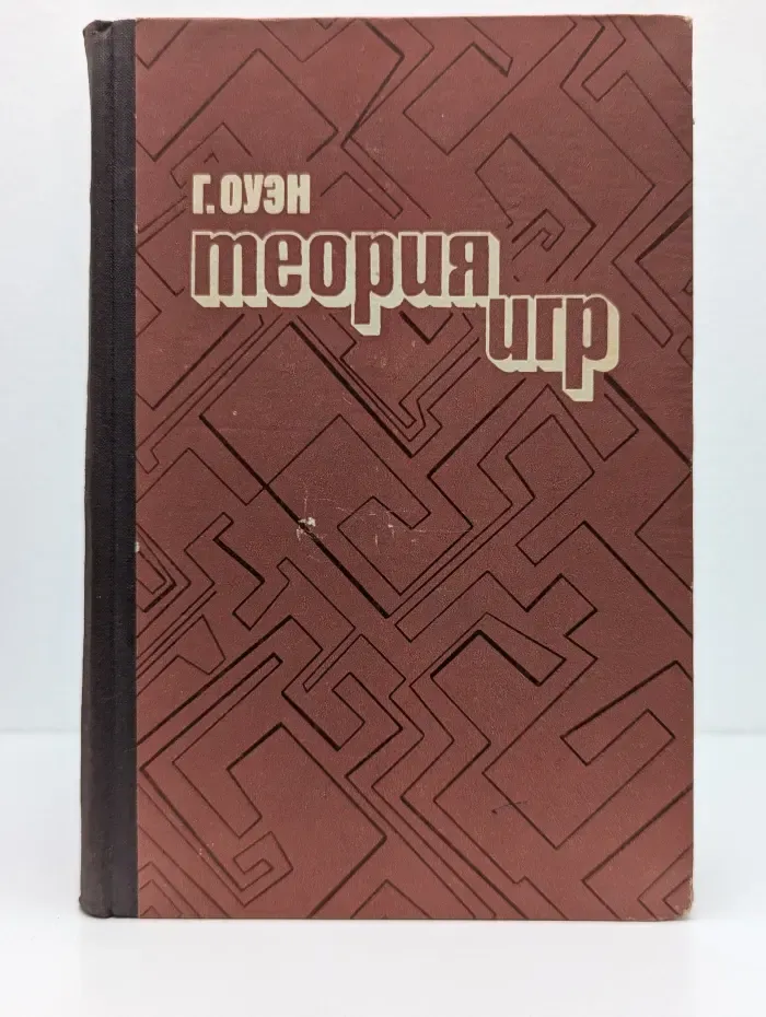 Теория игр