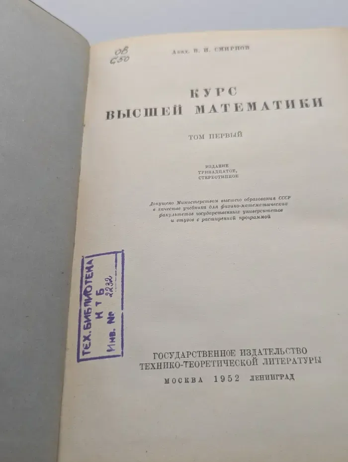 Курс высшей математики. Том 1