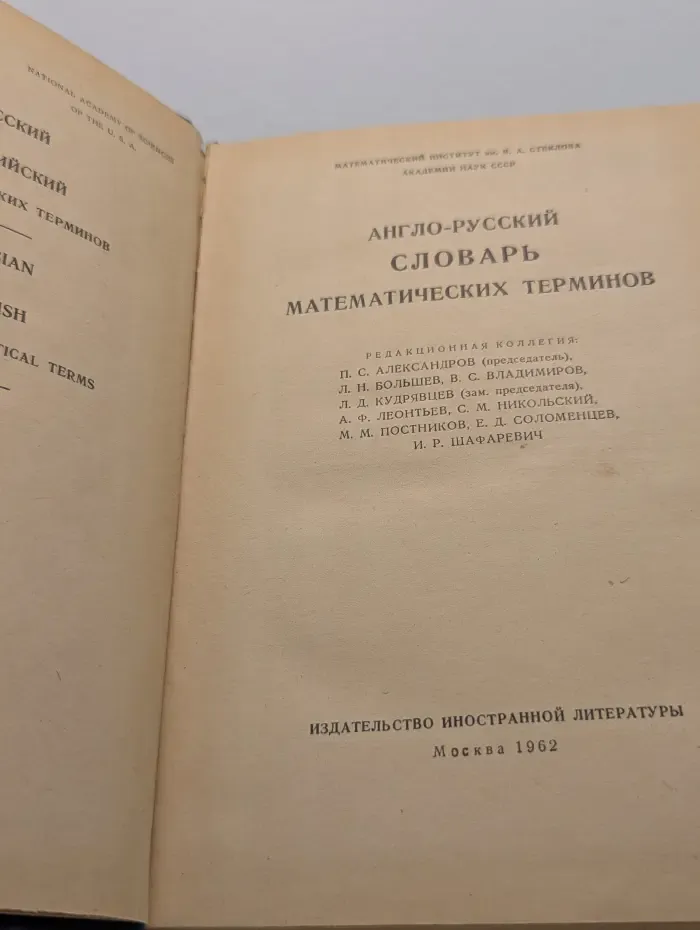 Англо-русский словарь математических терминов