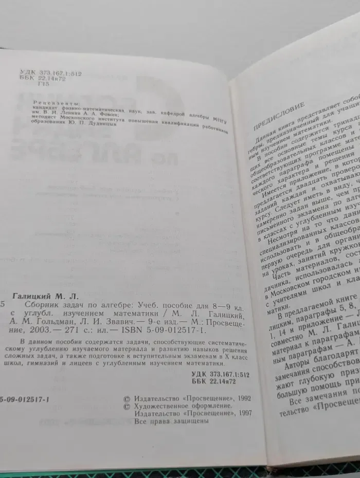 Сборник задач по алгебре. 8-9 класс