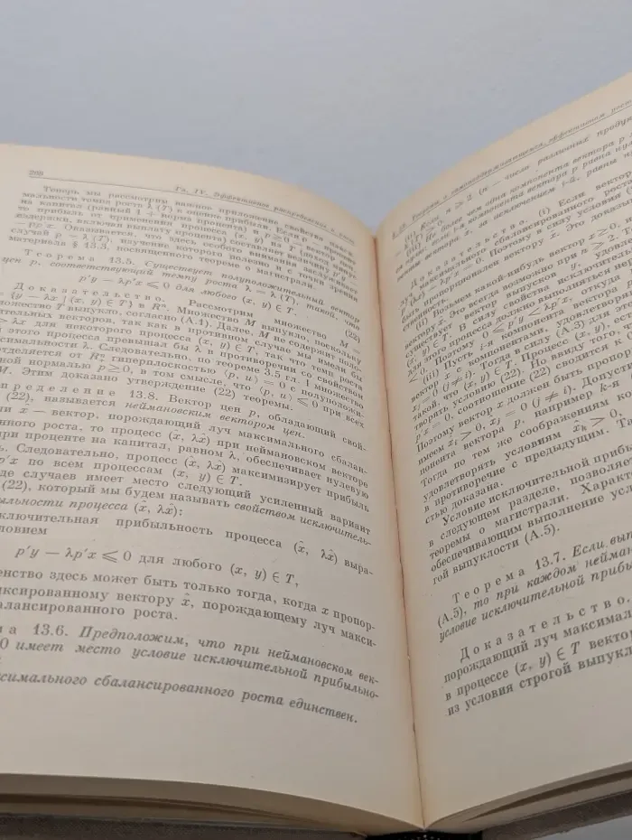 Выпуклые структуры и математическая экономика