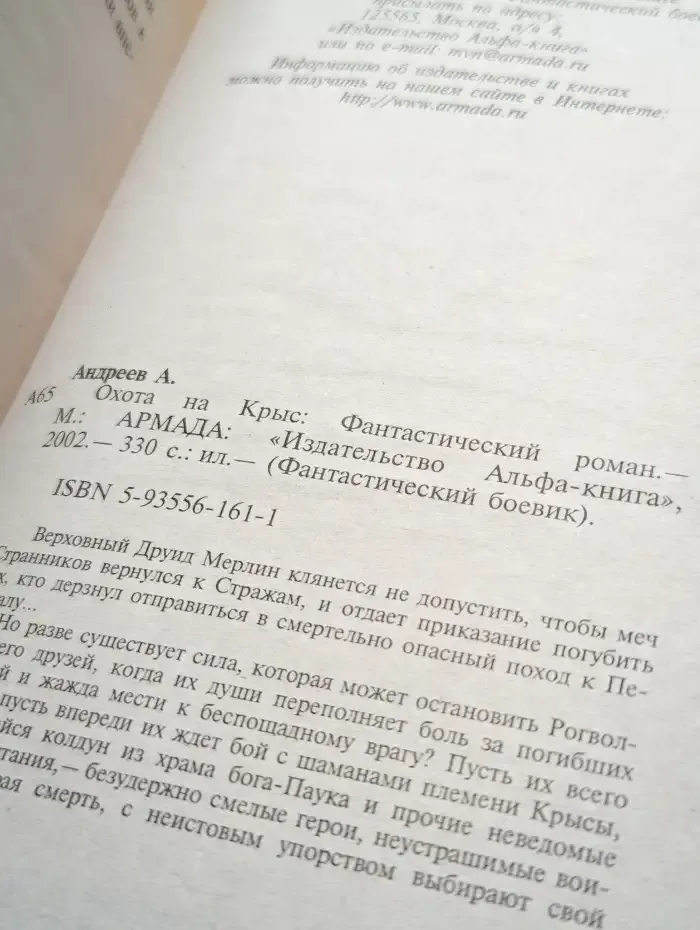 Охота на крыс