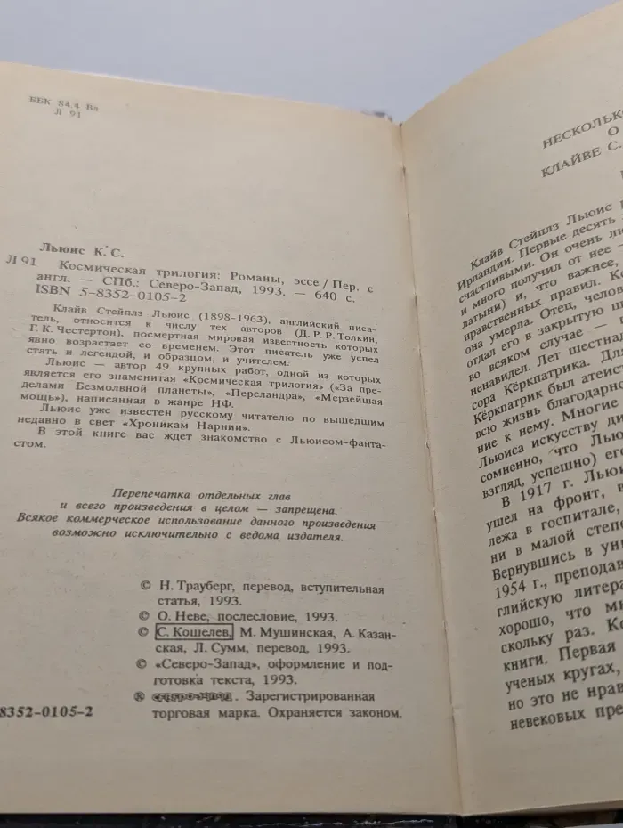 Космическая трилогия