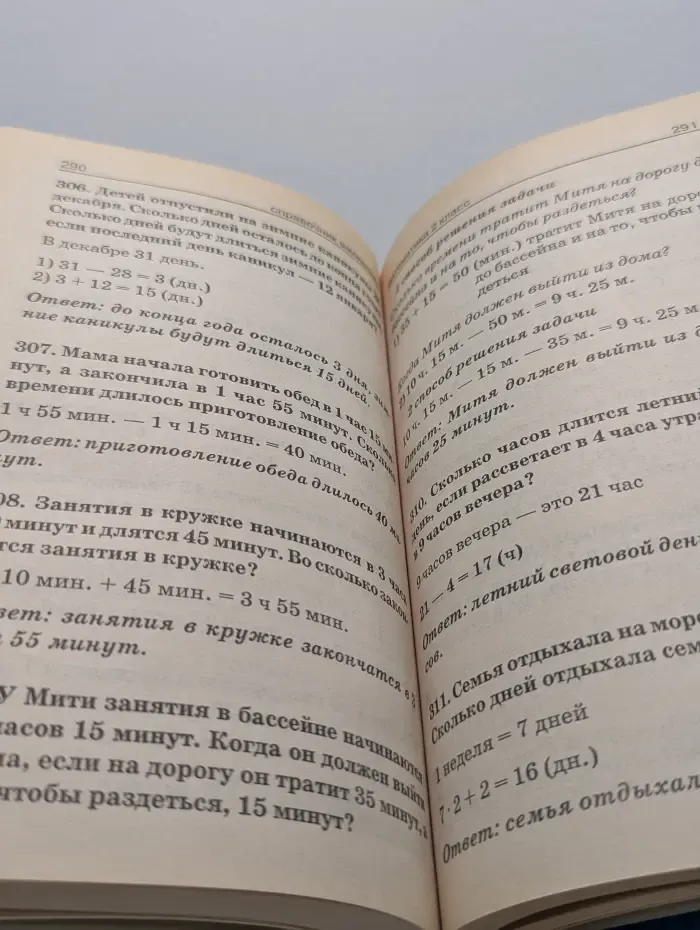 Решение задач по математике для начальной школы. Справочник школьника