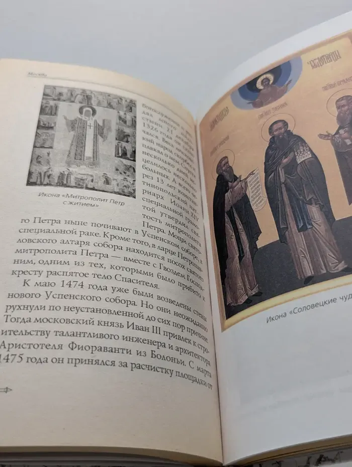Святые места России