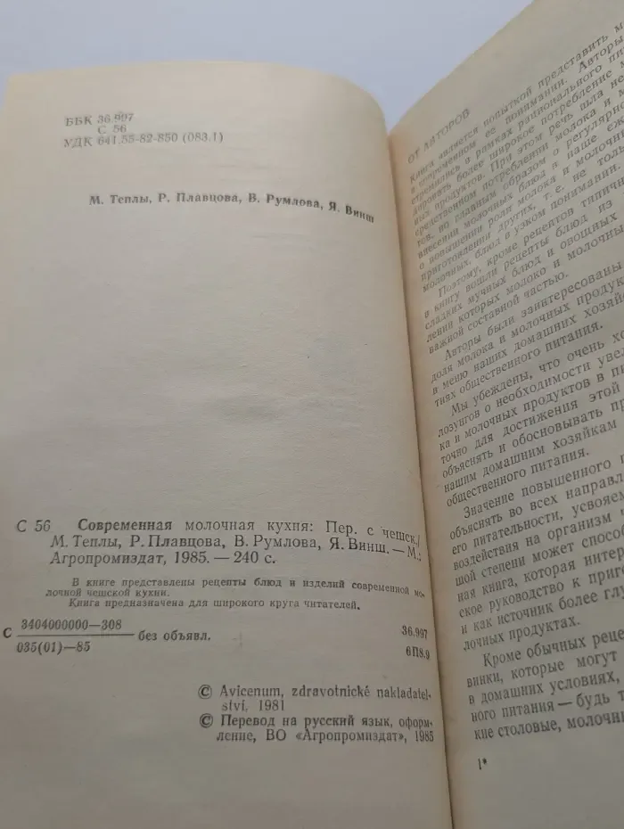 Современная молочная кухня