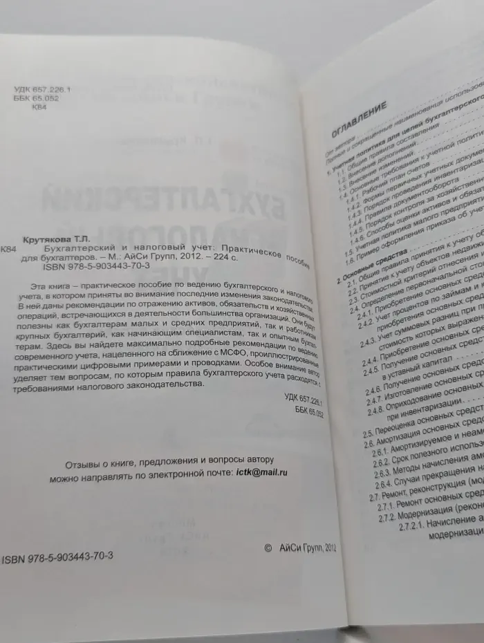 КонсультантПлюс. Бухгалтерский и налоговый учет. Практическое пособие для бухгалтеров