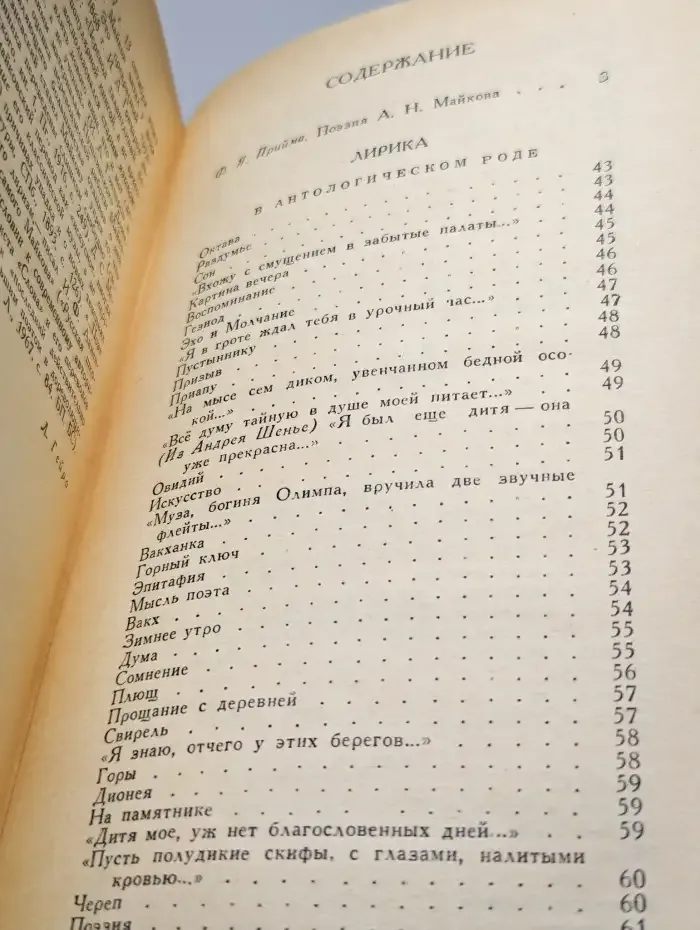 А. Н. Майков. Сочинения в двух томах. Том 1