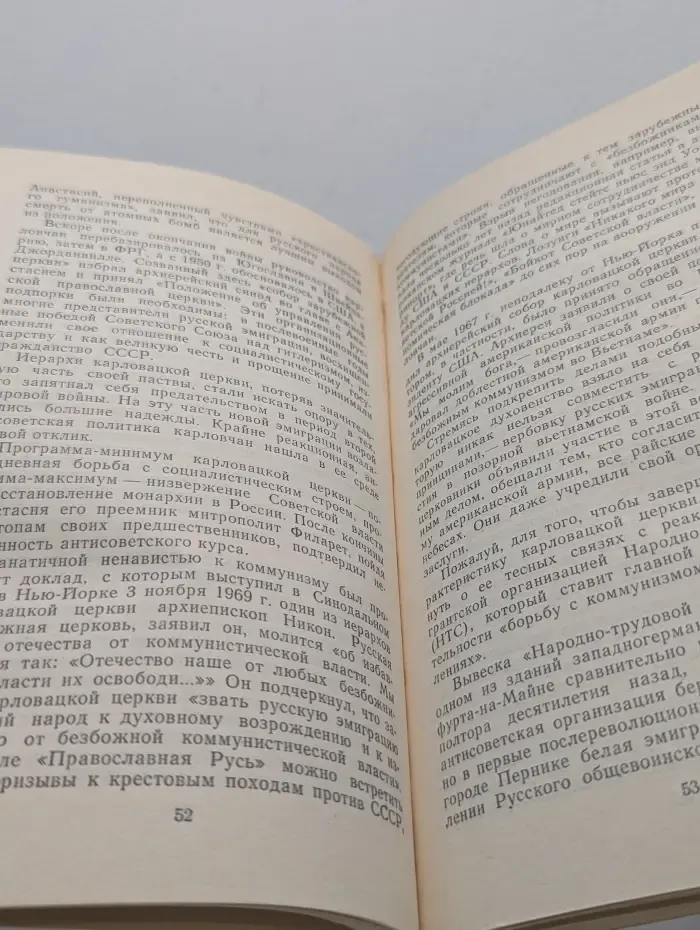 Диверсия без динамита