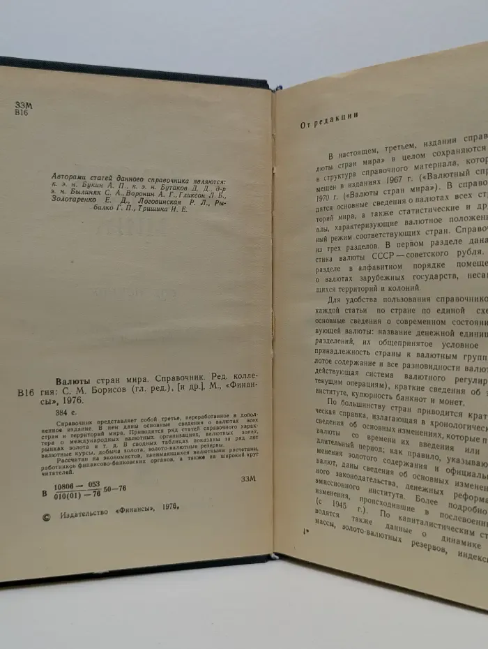Валюты стран мира. Справочник