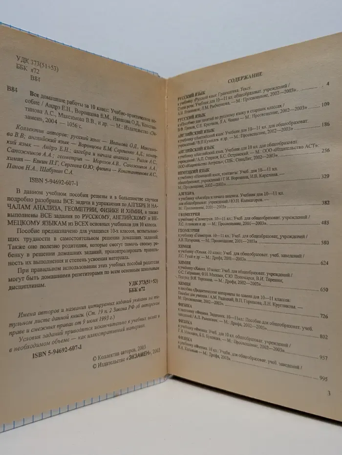 Решебник. Все домашние работы за 10 класс