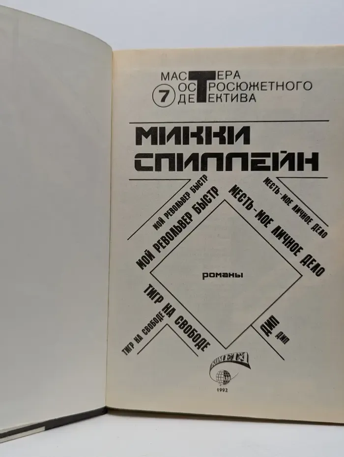 Месть - мое личное дело
