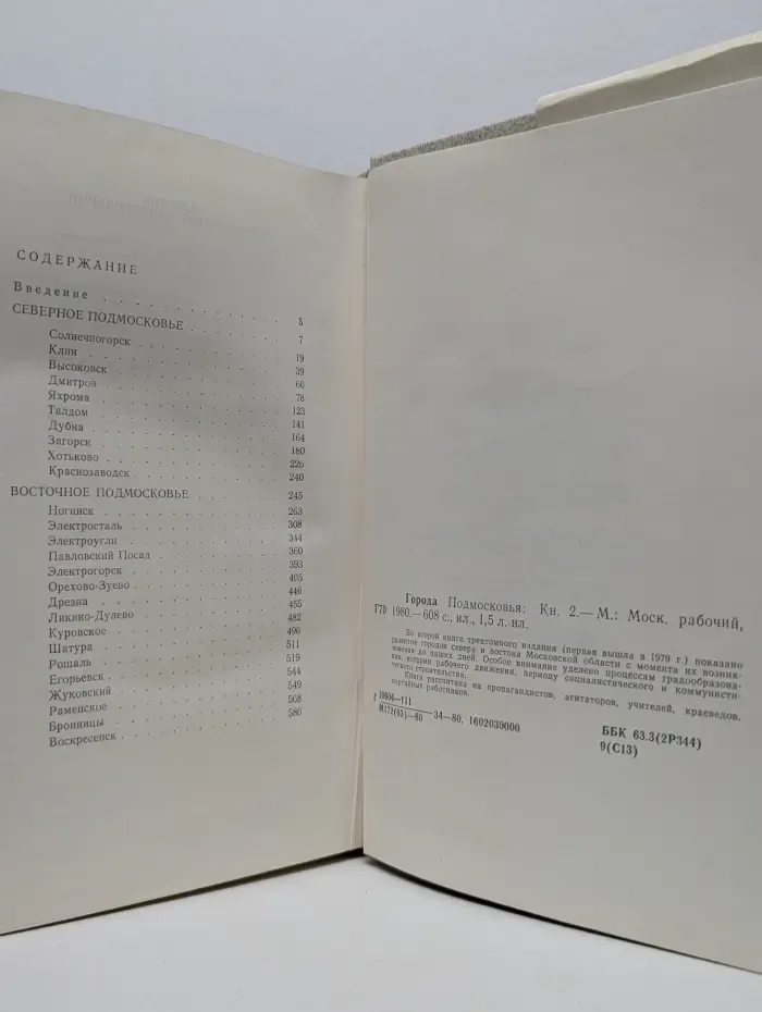 Города Подмосковья. Книга 2