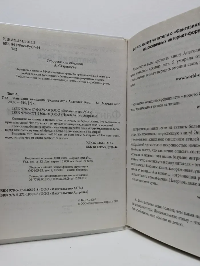 Фантазии женщины средних лет