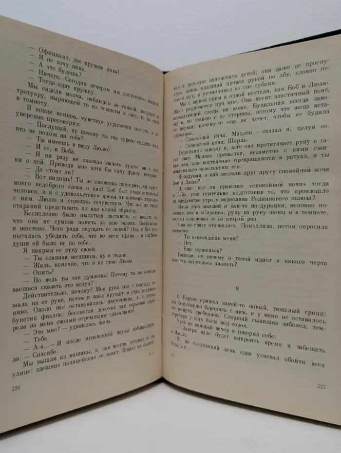 Чудовище. Большой Боб. Последний трюк каскадера