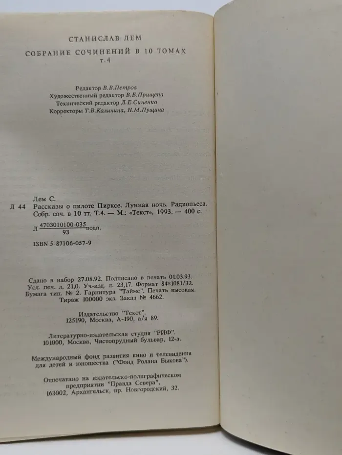 Станислав Лем. Собрание сочинений в 10 томах. Том 4