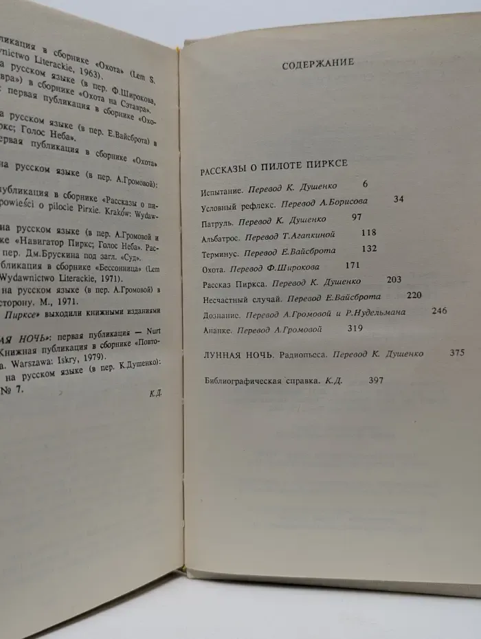 Станислав Лем. Собрание сочинений в 10 томах. Том 4