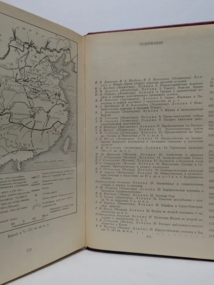 История древнего мира. Книга 2. Расцвет древних обществ