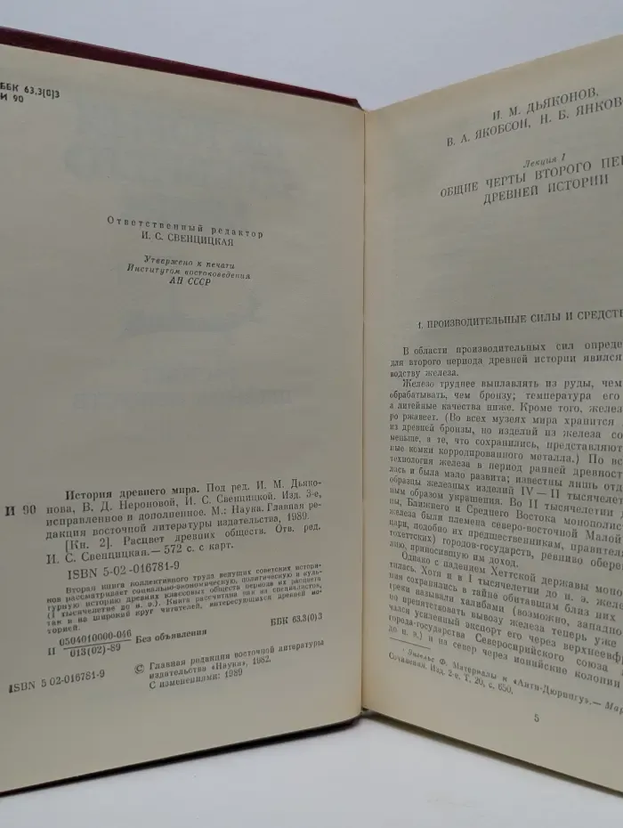 История древнего мира. Книга 2. Расцвет древних обществ