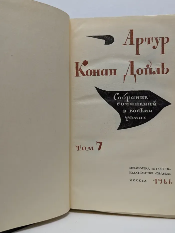 Собрание сочинений в 8 томах. Том 7