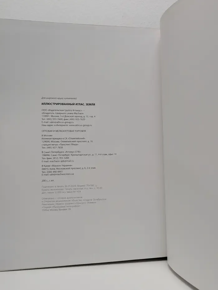 Иллюстрированный атлас. Земля