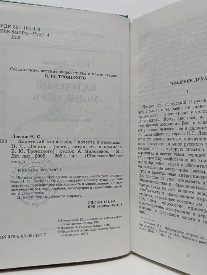 Школьная библиотека. Кадетский монастырь