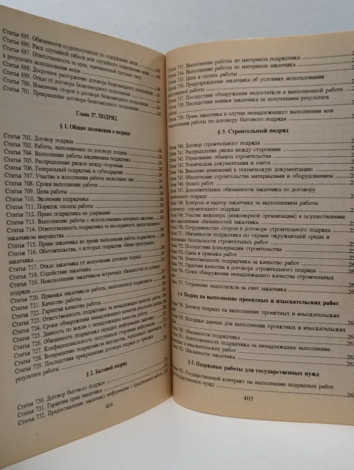 Гражданский кодекс Российской Федерации