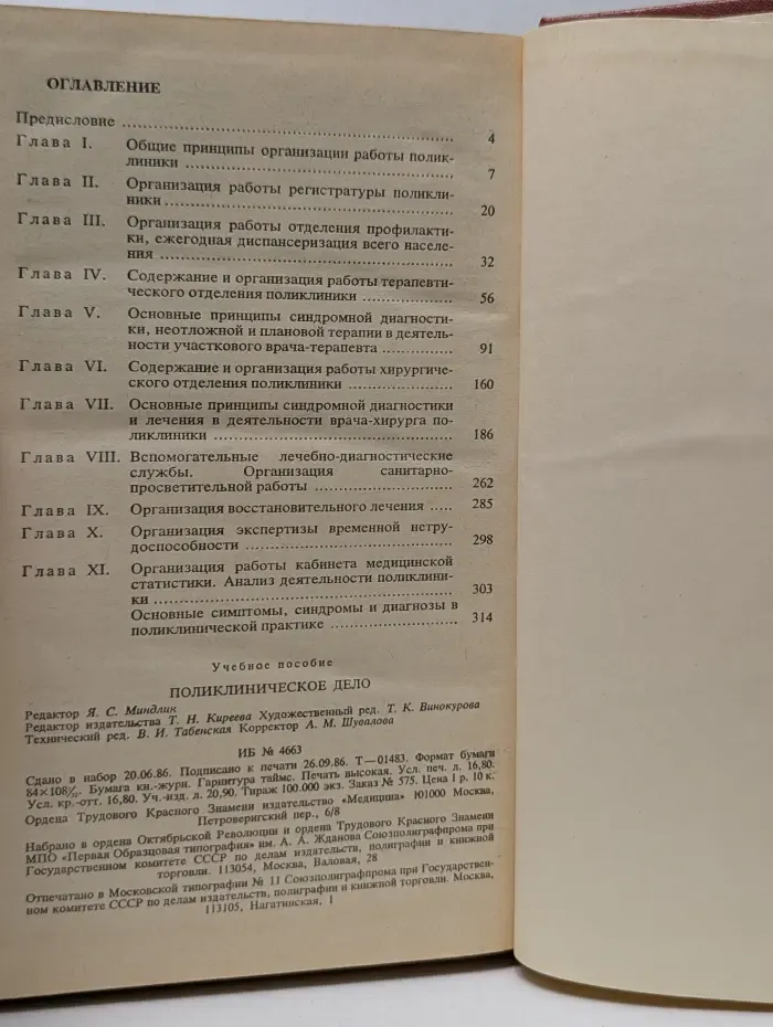 Учебная литература. Для студентов медицинских институтов. Поликлиническое дело