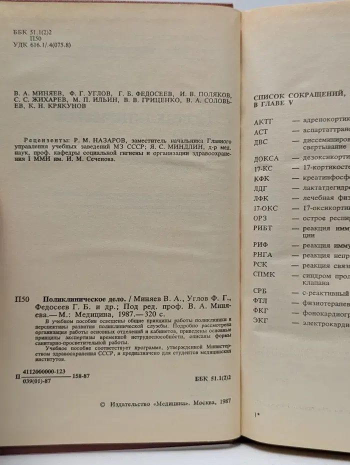 Учебная литература. Для студентов медицинских институтов. Поликлиническое дело