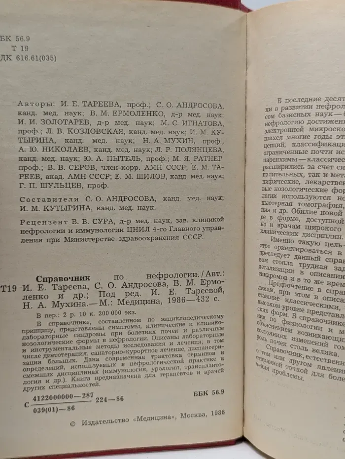Справочник по нефрологии