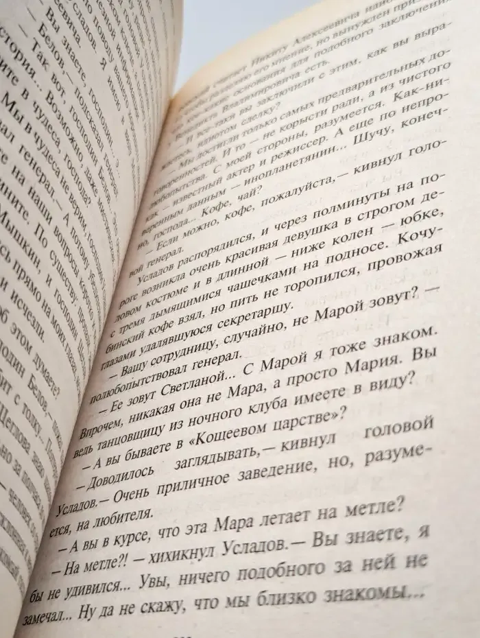 Ловушка для резидента