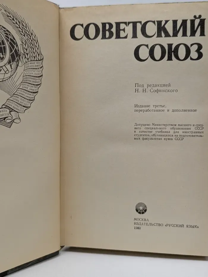 Советский Союз