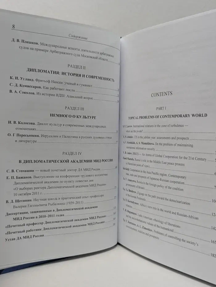 Дипломатический ежегодник - 2011