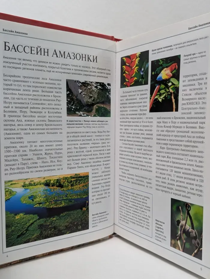 Большая иллюстрированная энциклопедия. В 32 томах. Том 2. Ама-Аят
