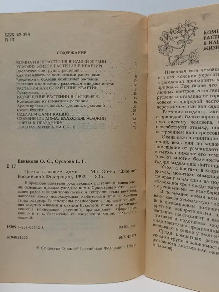 Цветы в вашем доме