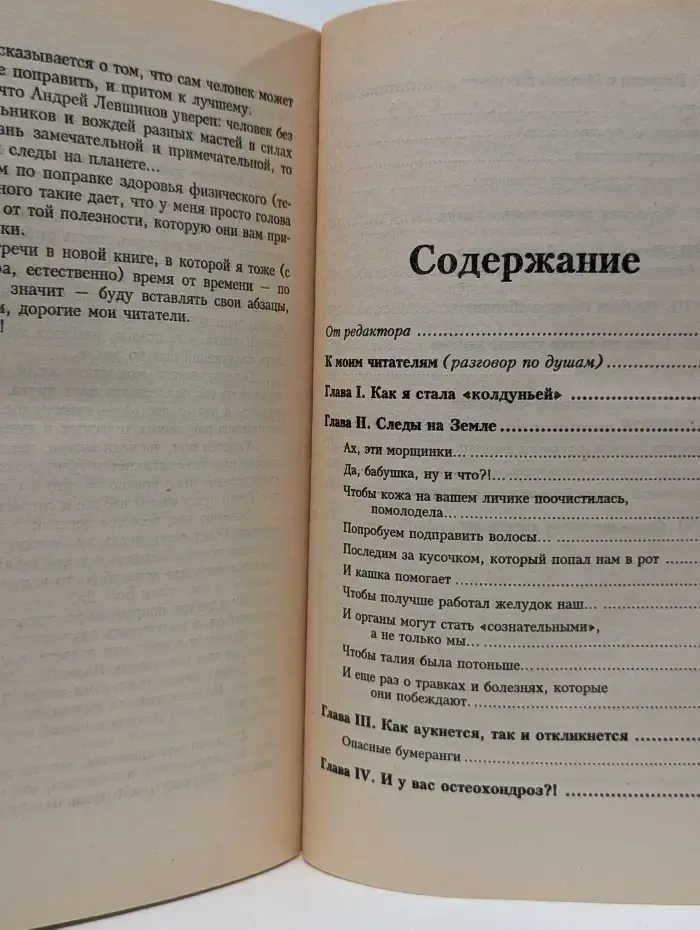 Исцели себя сам. Тропинка к здоровью